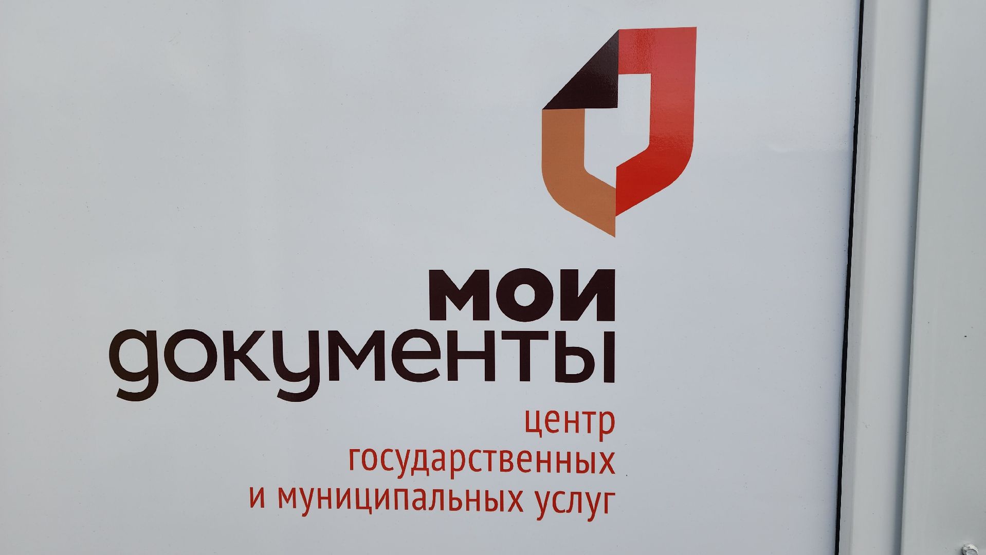 Егорьевск, МФЦ, Банкроство, долг, деньги, подмосковье,