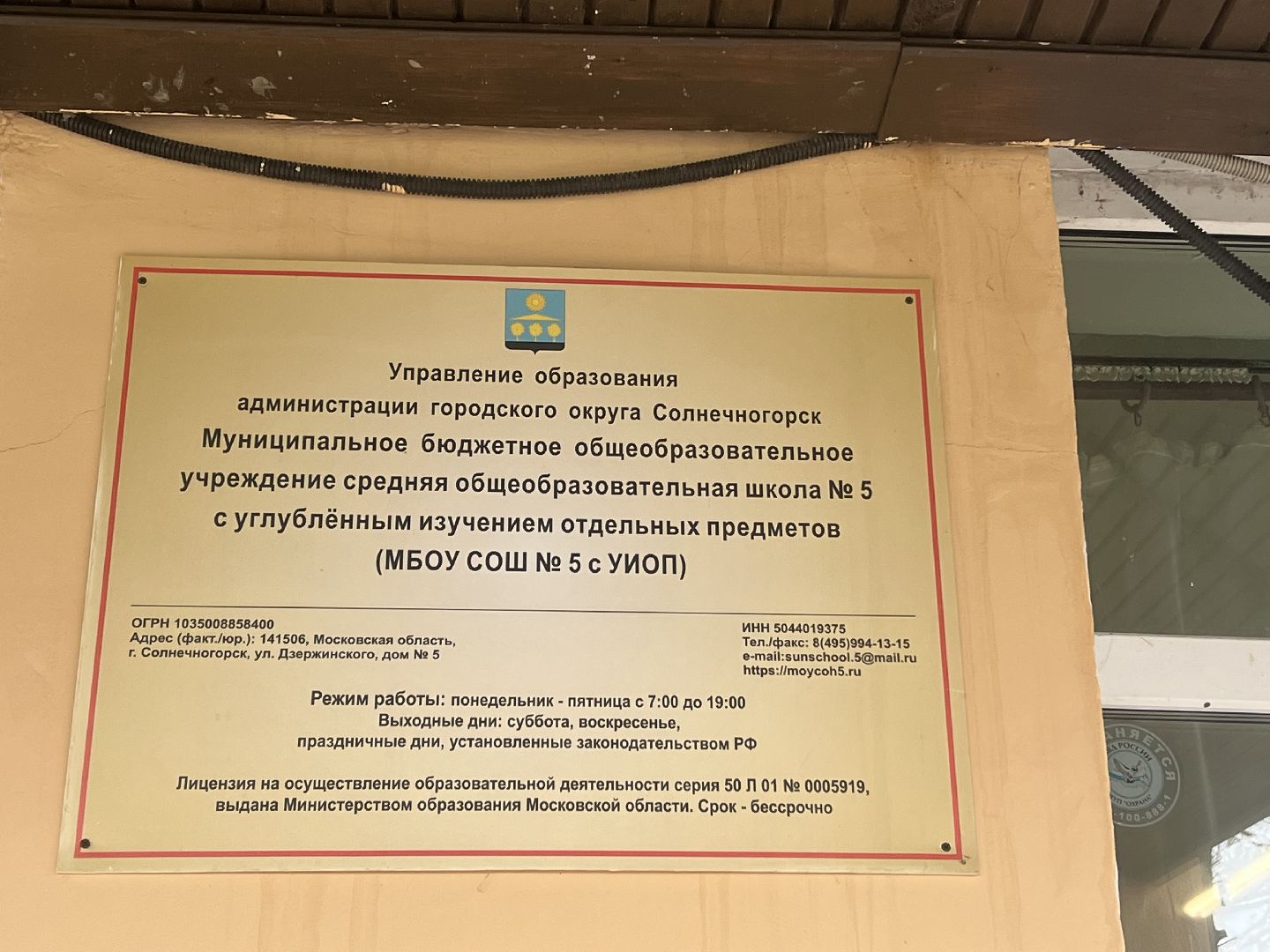 солнечногорск, школа, Ремонт, капремонт школы, ученики,