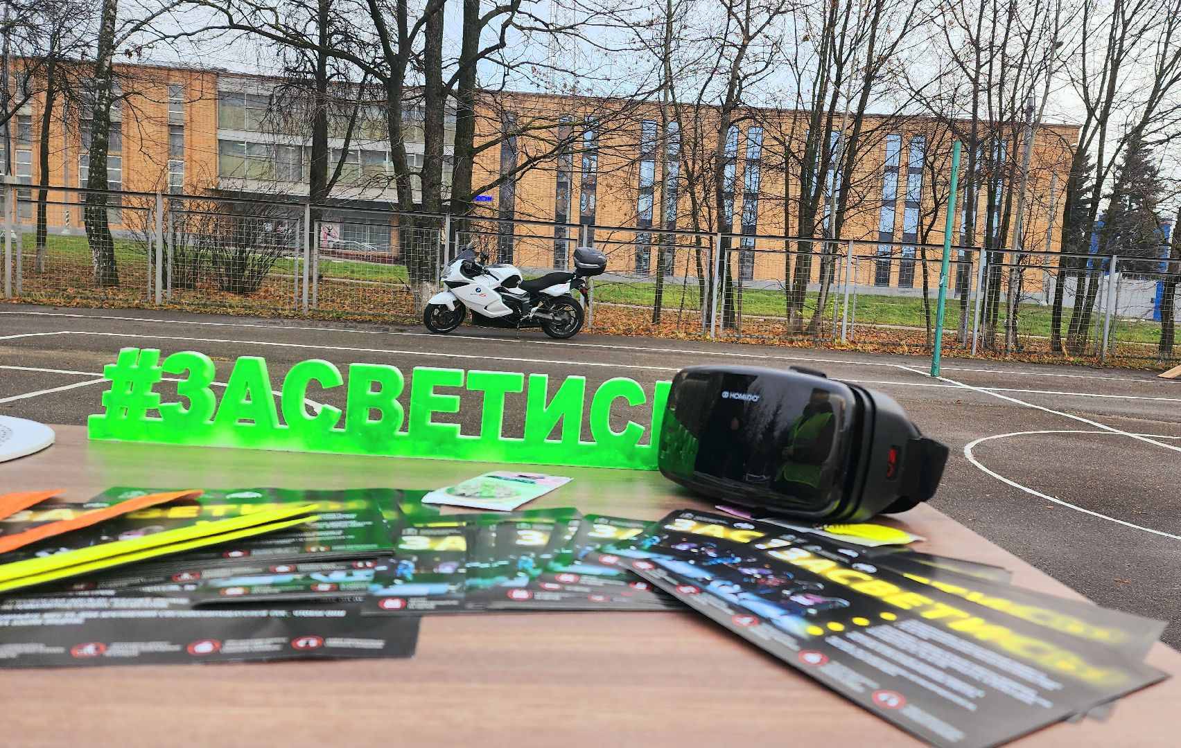 домодедово, подмосковье, союз бдд, госавтоинспекция, очки VR, АвтоТрезвость, гибдд, дорожное движение, обучающий модуль, тренинг,