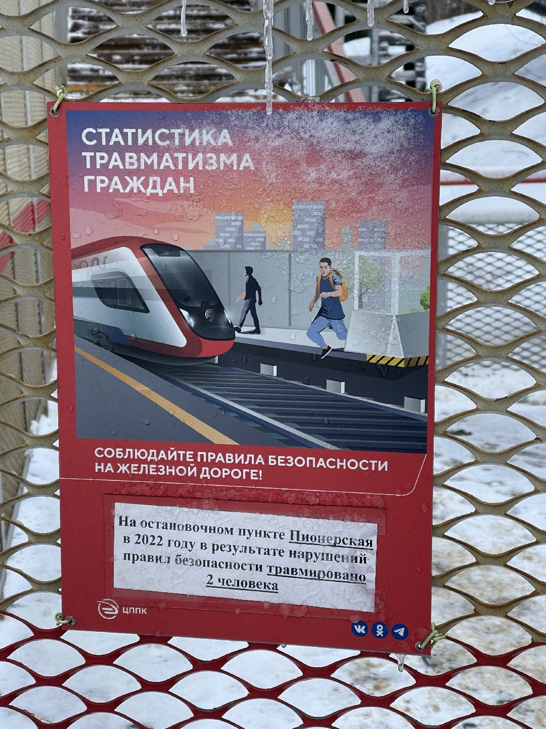 железная дорога, безопасность, штрафы, транспорт, транспортная полиция, одинцовский городской округ, ржд, Одинцово, Жаворонки, Перхушково