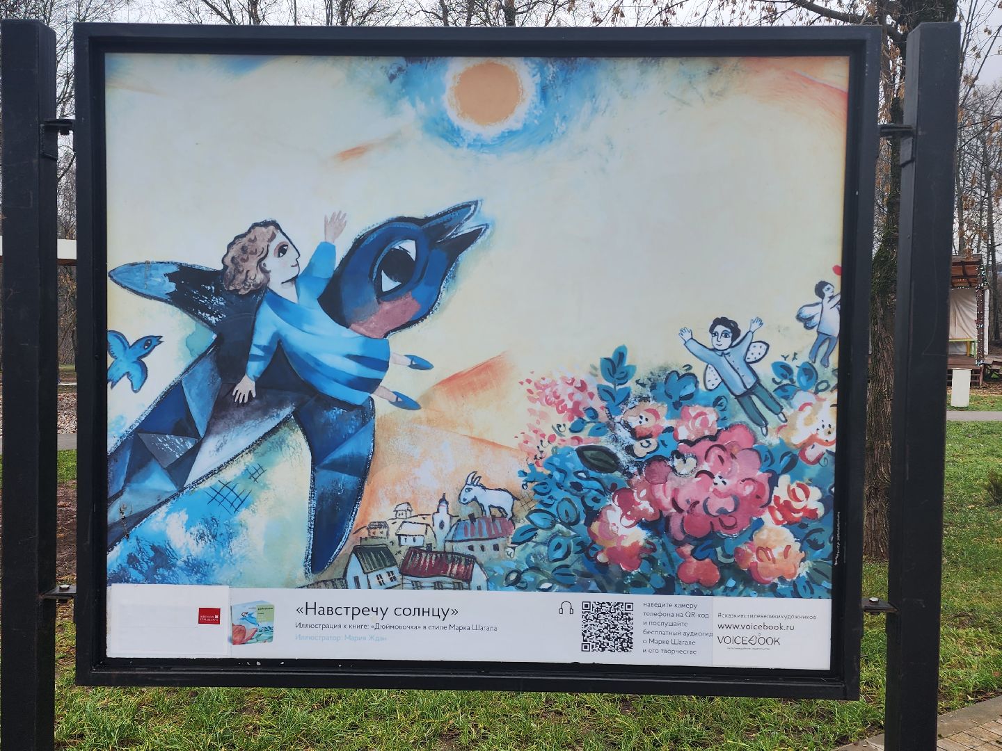 парки подмосковья, выставка, сказки,