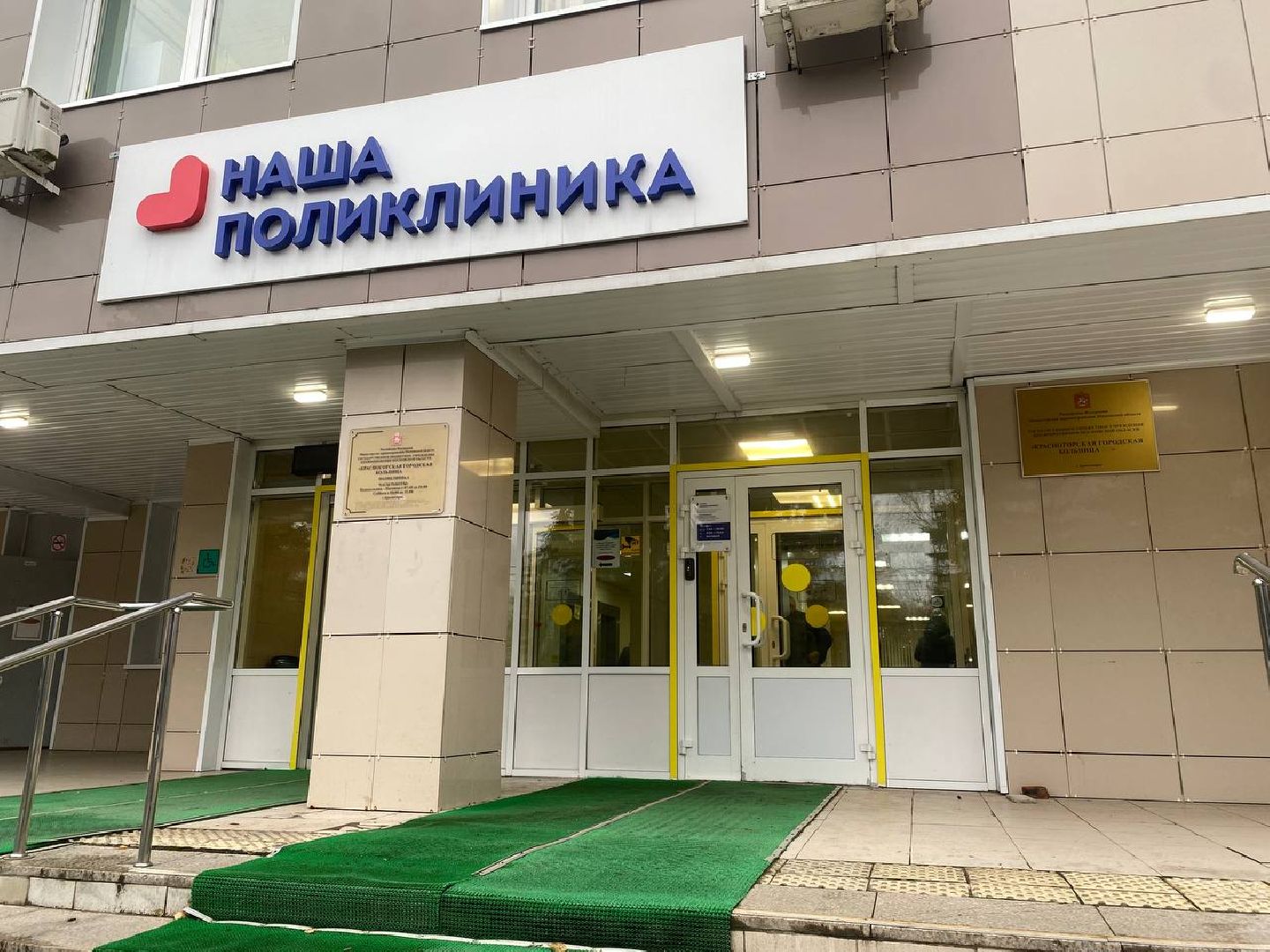 медицина, отдых, каникулы, красногорск,