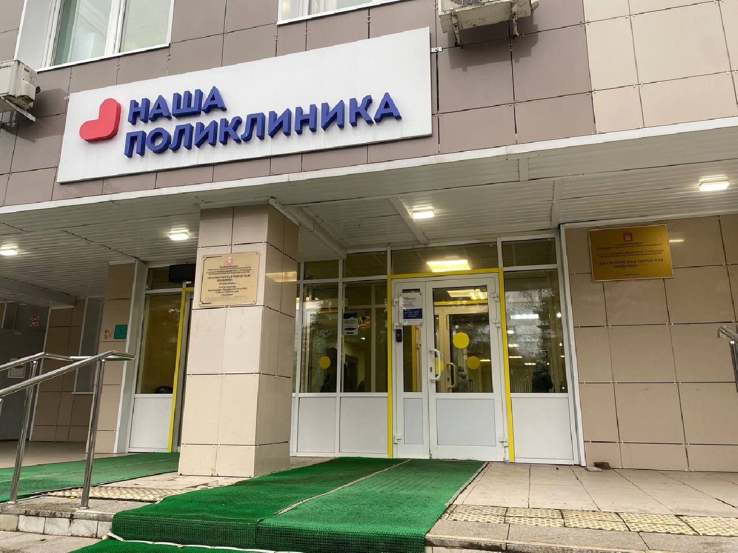 медицина, отдых, каникулы, красногорск,