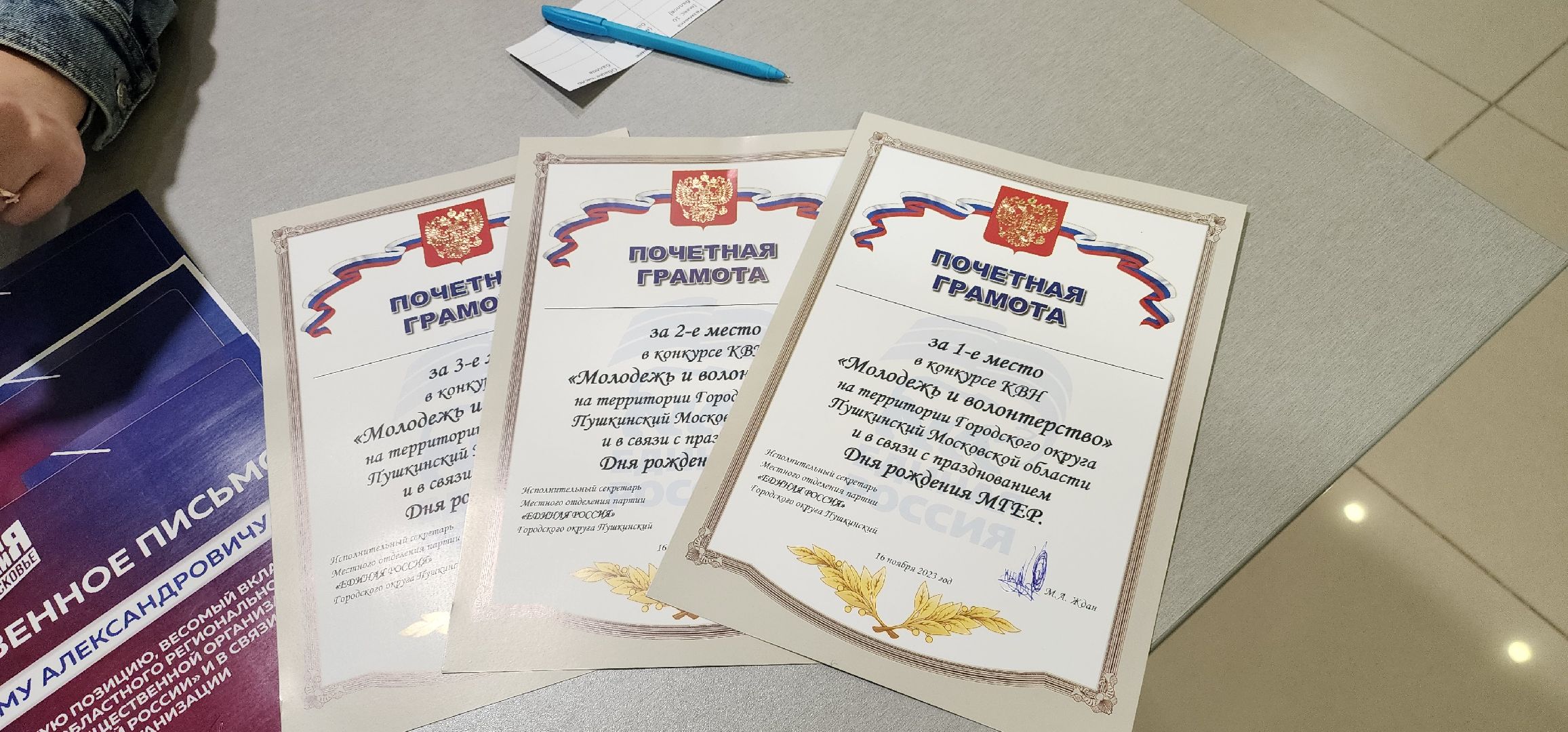 Молодая Гвардия, Единая Россия, Пушкино, КВН, Городской округ Пушкинский,