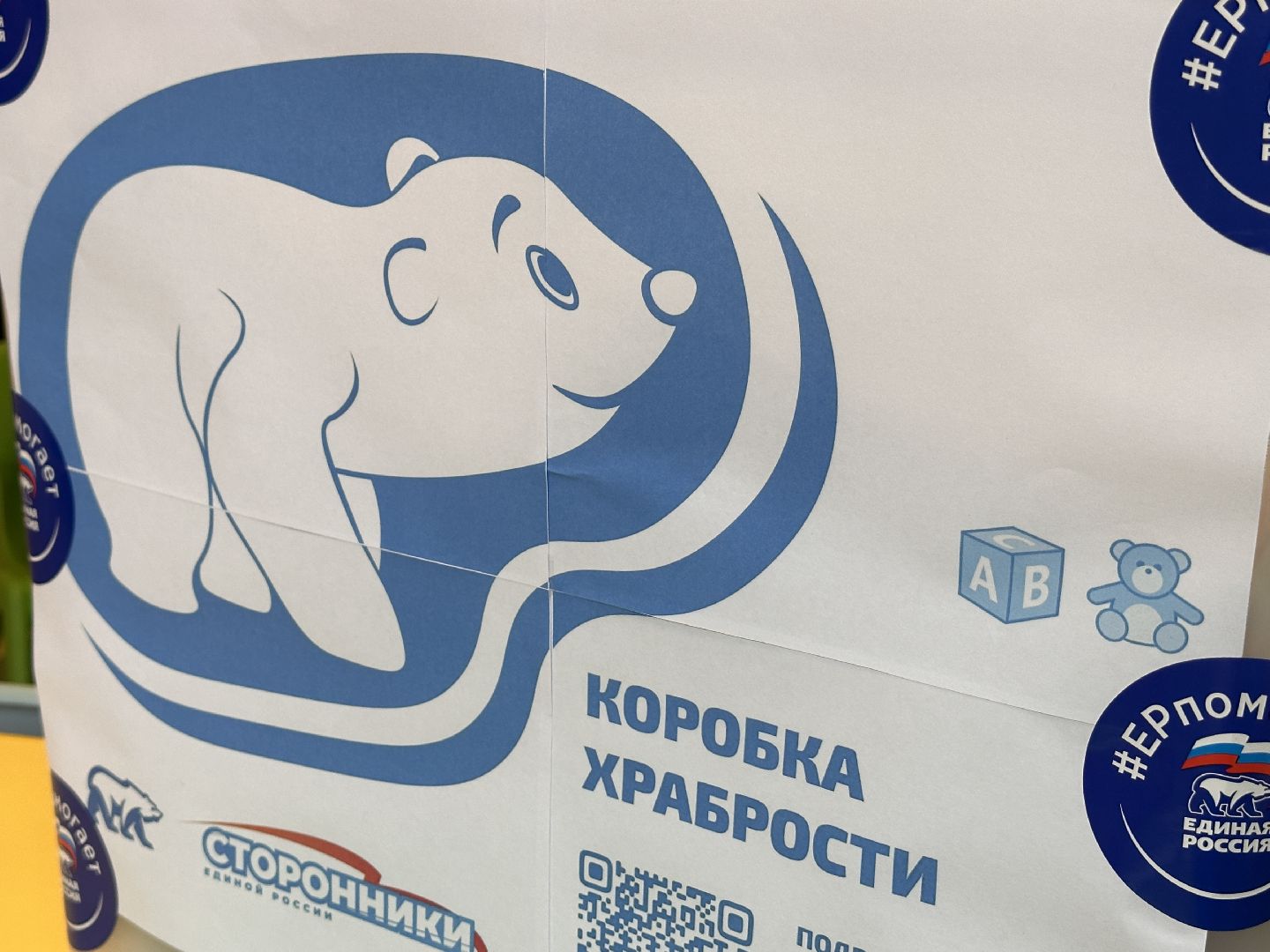 Одинцово, коробка храбрости, медицина,