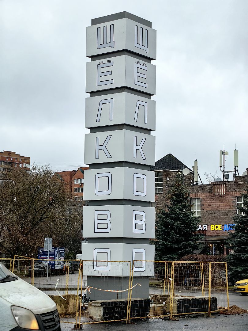 стела, центр города, подсветка, благоустройство,