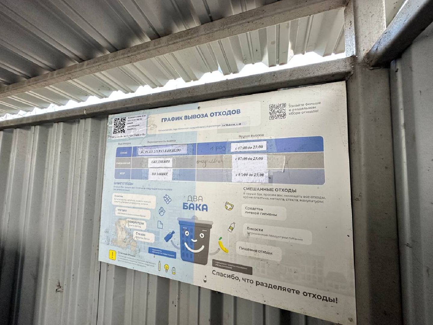 мусорные контейнеры, мусорные площадки, Апрелевка,