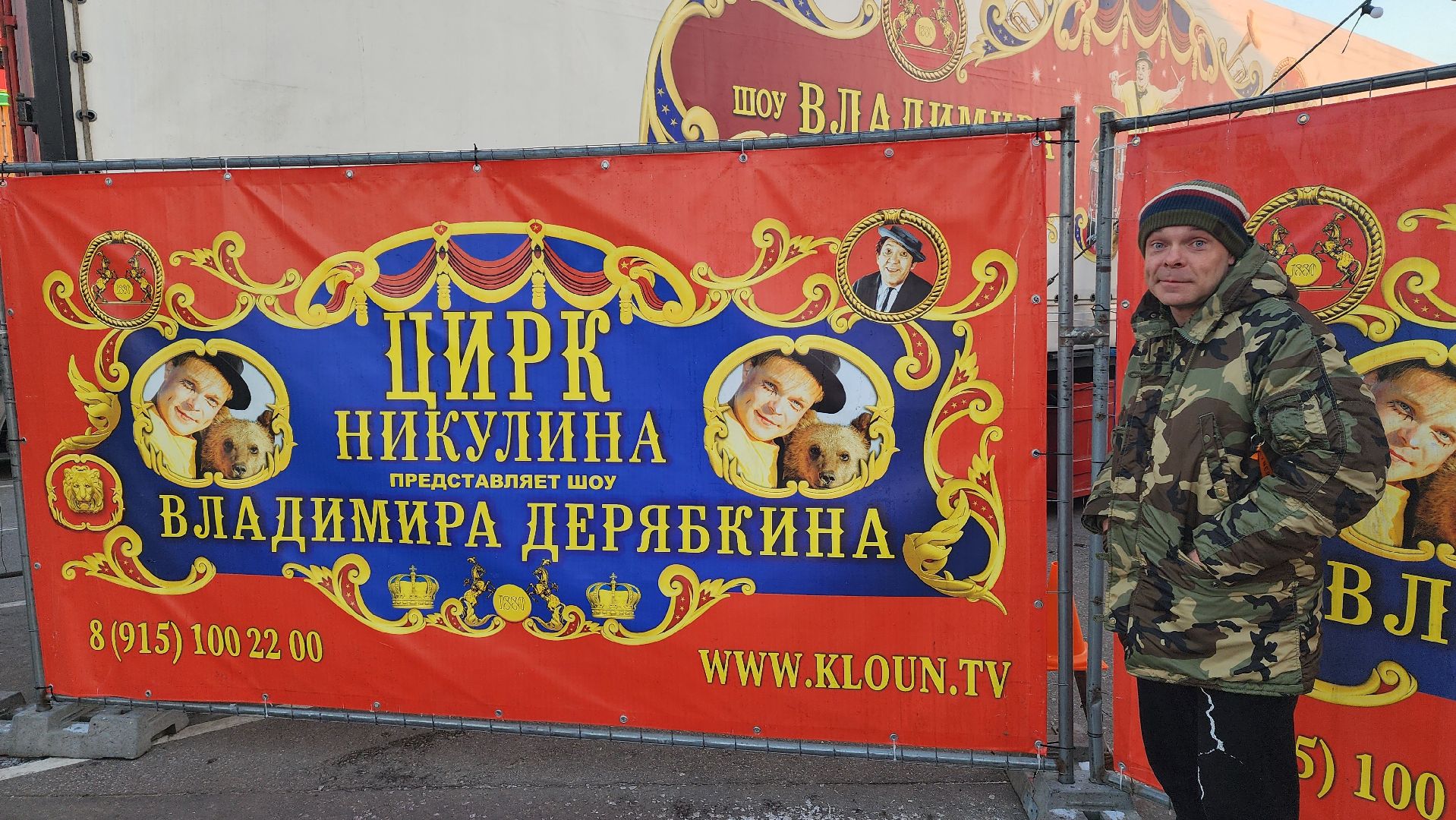 Подмосквье, городской округ пушкинский, Пушкино, люди городской округ пушкинский, цирк,