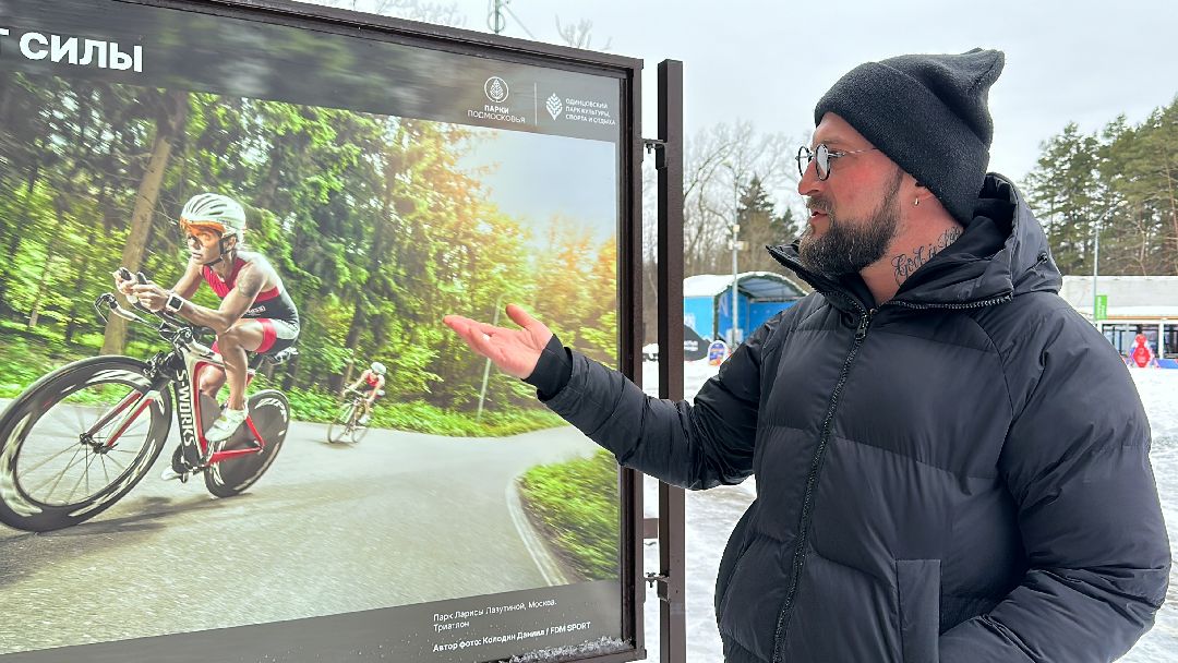 Одинцово, Парки Подмосковья, Фотовыставка, Даниил Колодин, Одинцовский парк, Спорт