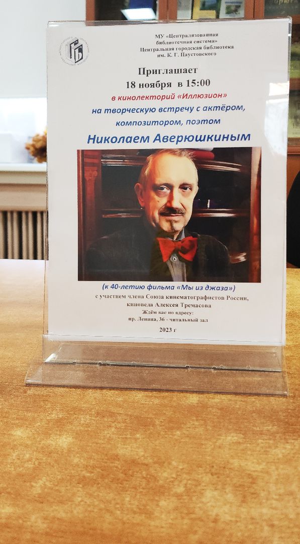 культура, культура подмосковья, кинематограф, артисты, электросталь, встреча, библиотека, киновед, знаменитости, мой город, история кино,