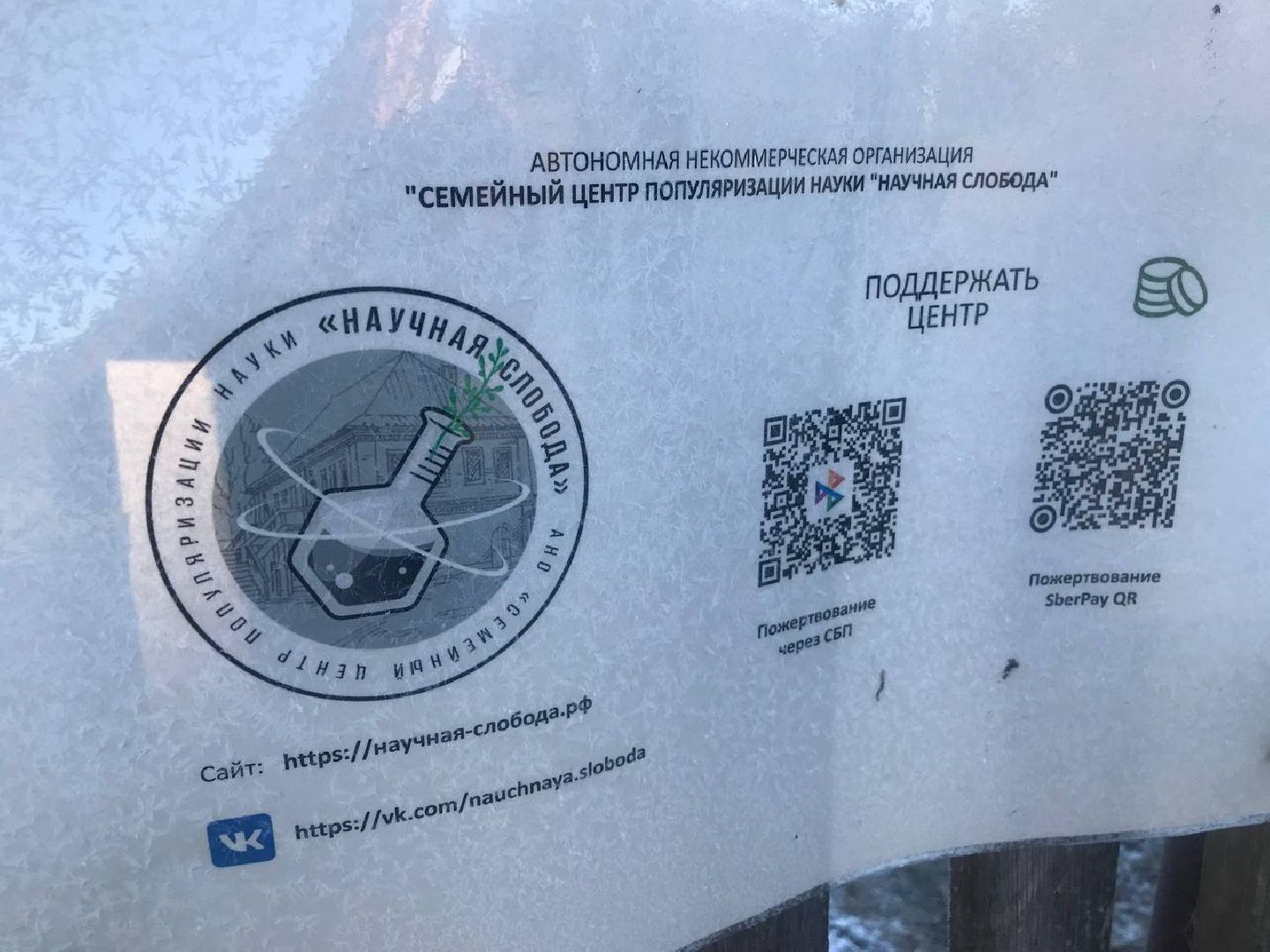 научная слобода, Ворово, Большая Шатура, наука, деевня,