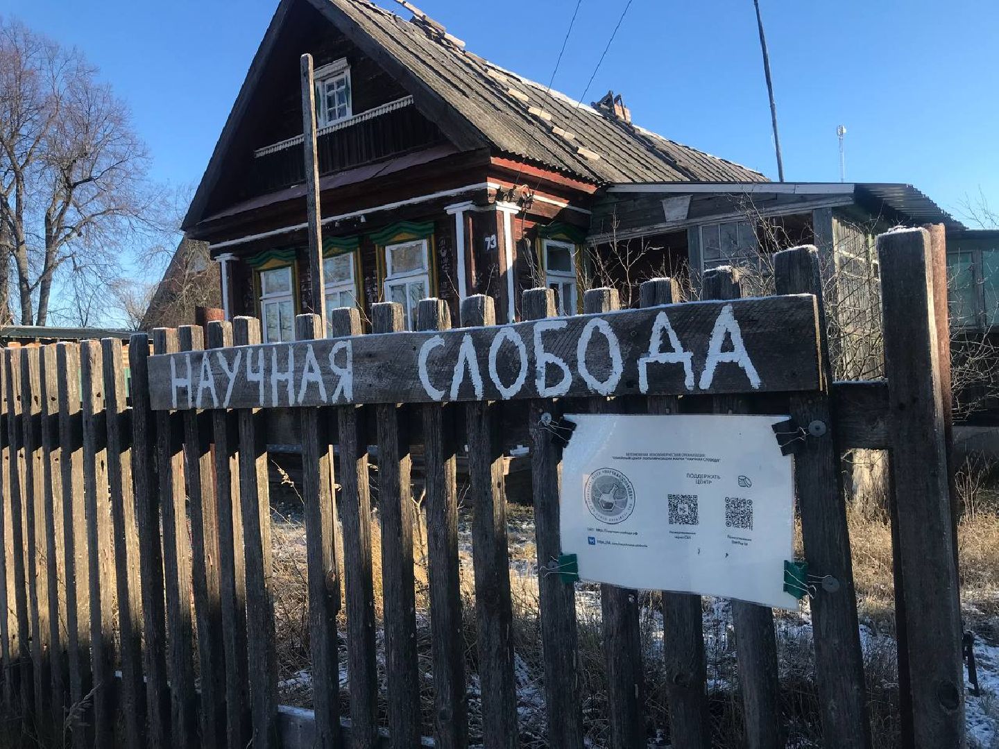 научная слобода, Ворово, Большая Шатура, наука, деевня,