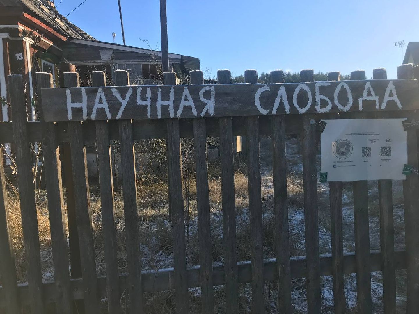 научная слобода, Ворово, Большая Шатура, наука, деевня,