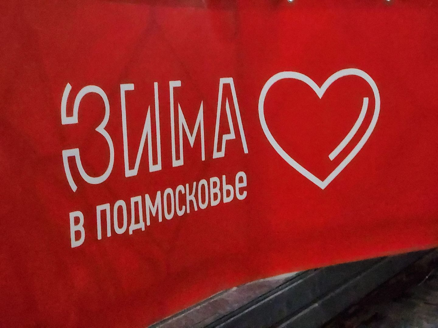 Спорт, Каток, Зимние виды спорта, хоккей, Фигурное катание, Дубна,