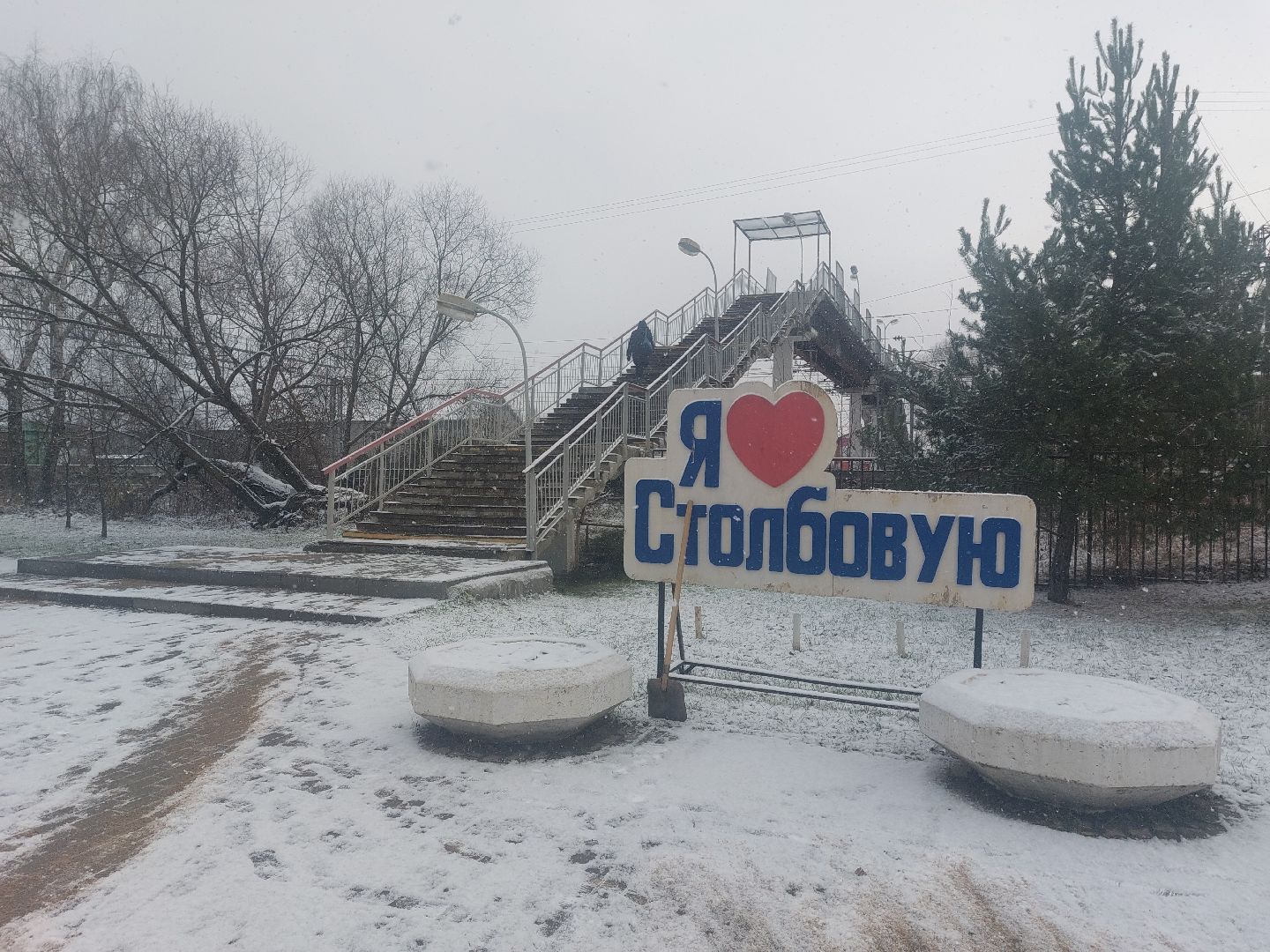 Благоустройство, железнодорожный переезд, железнодорожная станция, город чехов, Несанкционированная тропа, народная тропа,