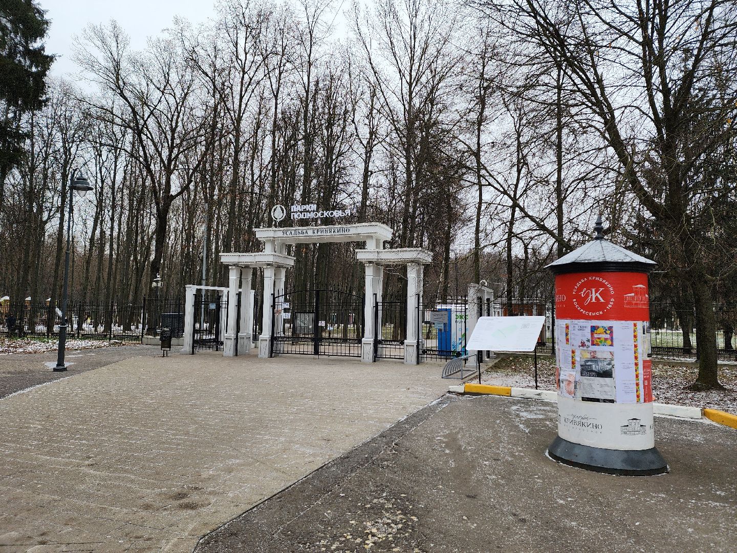 воскресенск, парк, подмосковье, туризм, путешествие,