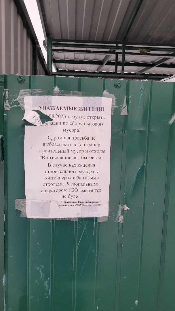 мусорные площадки, подмосквье, содержание территорий, контейнерные площадки, видное,