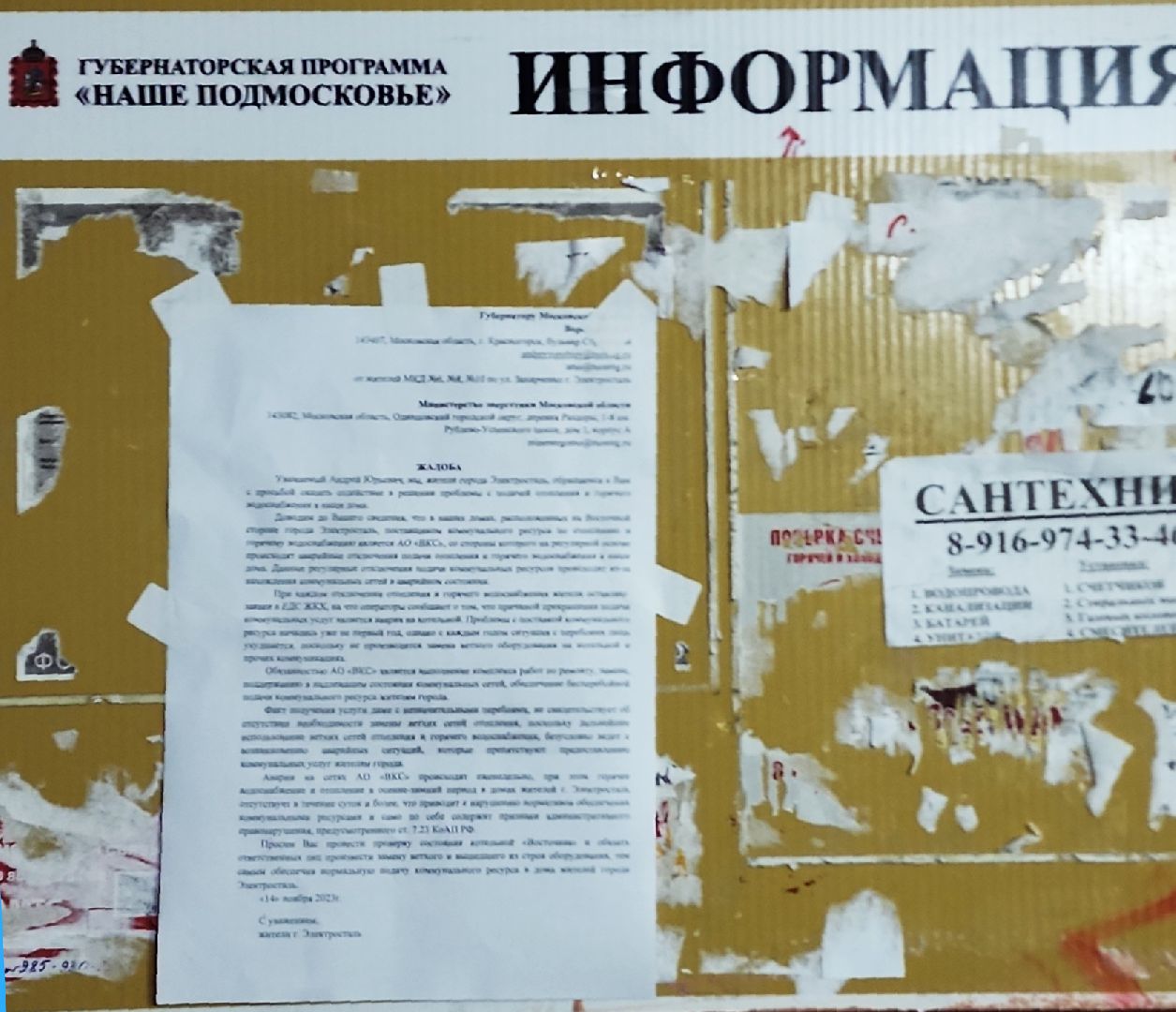 отопительный сезон, отопление, электросталь, микрорайон восточный, жалобы, обращение жителей, обращения, жкх,котельная, восточная котельная, многоквартирные дома, многоквартирный дом,