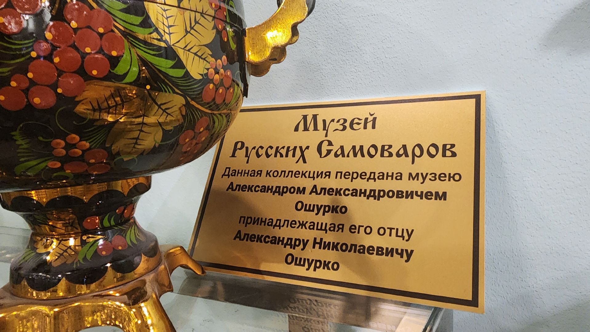 Подмосковье, Городской округ Пушкинский, Ивантеевка, Музей Самоваров, музей, история, старинные вещи,