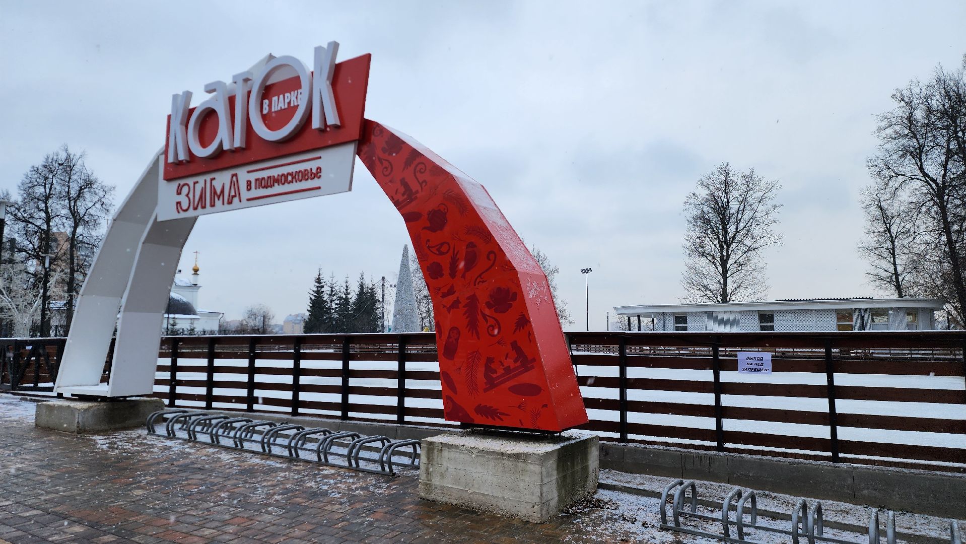 подольск, каток,