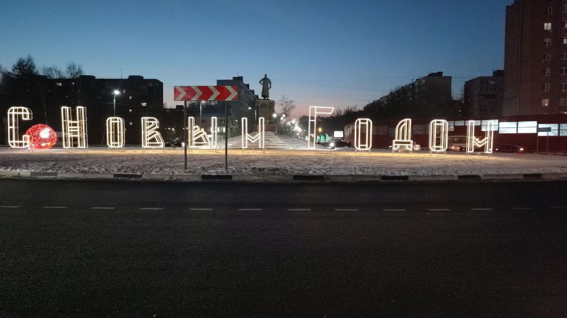 пушкино, новый год, украшения, арт объект,