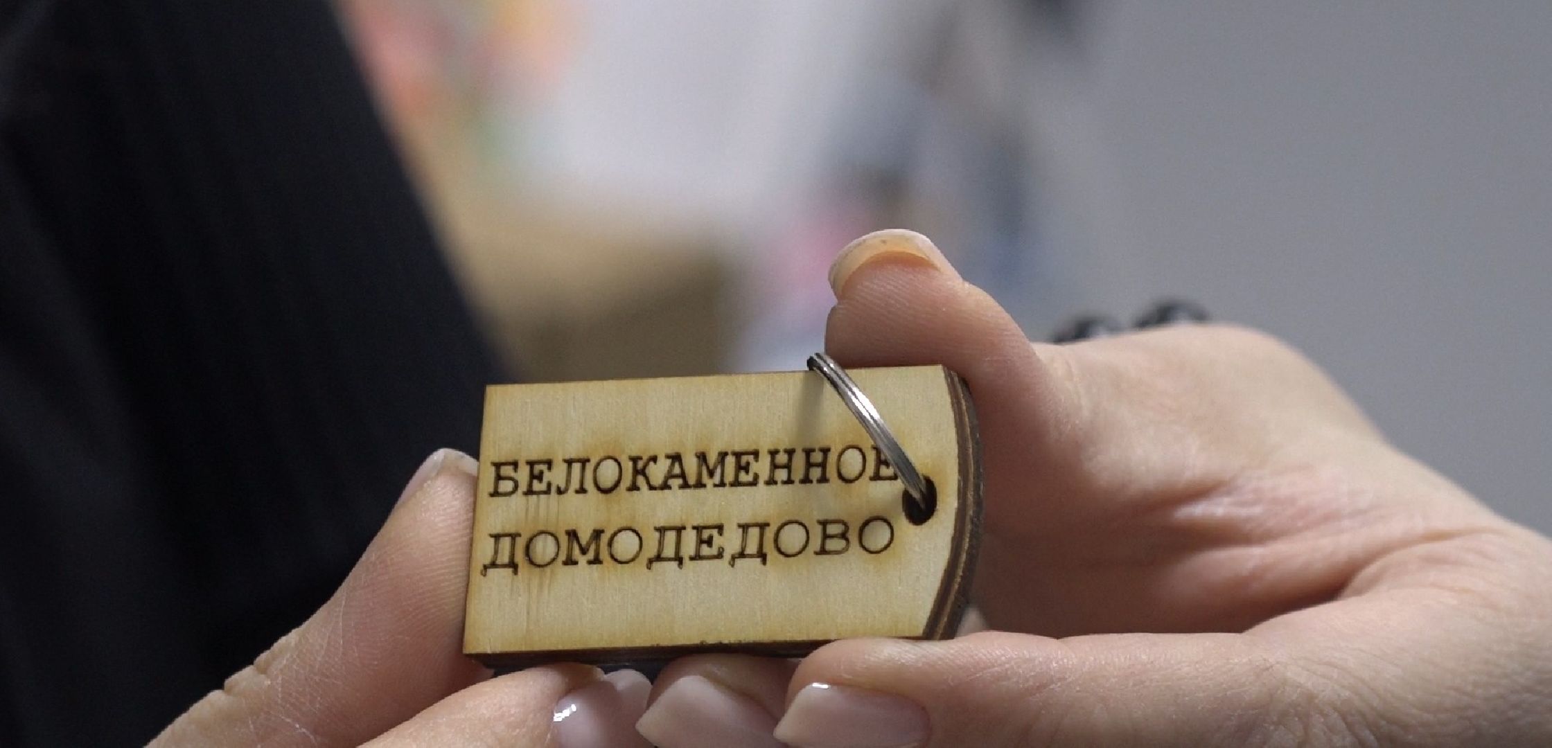 туризм, экскурсии, интересные места, Домодедово,