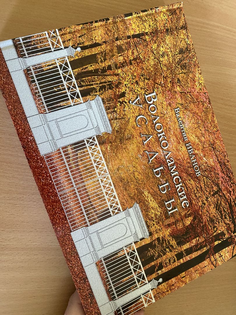 волоколамск, историческое здание, история, история подмосковья, объекткультурногонаследия, усадьба, краеведение,