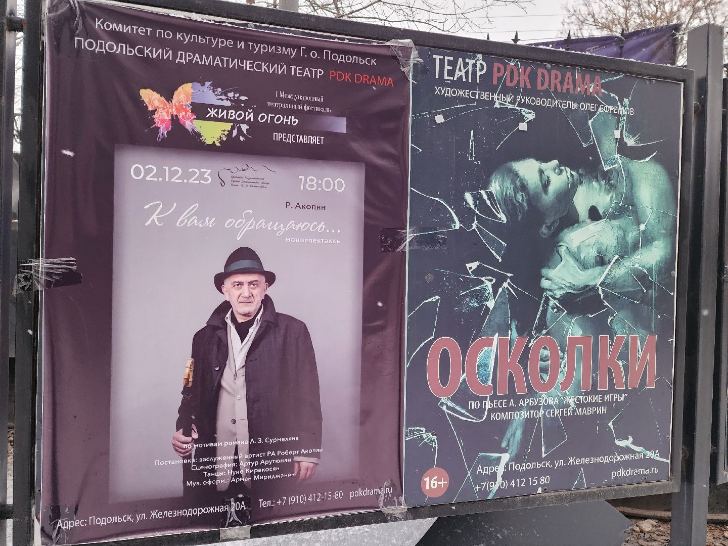 Подольск, Культура, Театр, Подольский театр, Роберт Акопян, Спектакль,