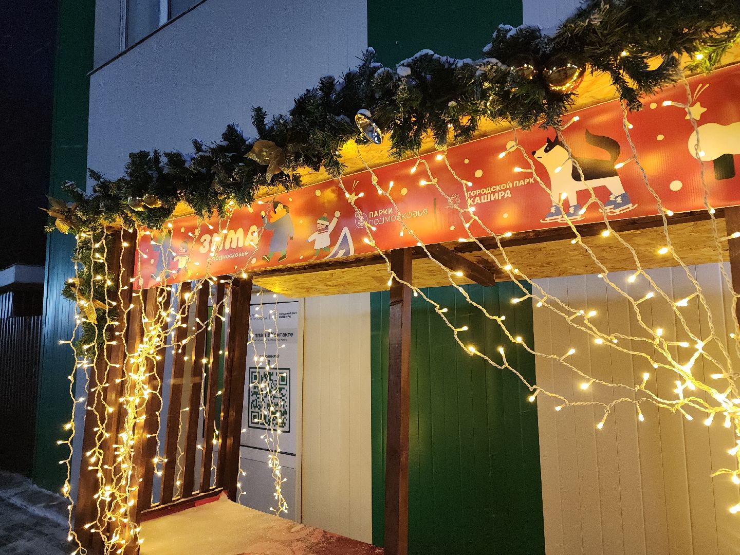 кашира, городской парк, ожерелье, дубовая роща, зимней сезон, подготовка, благоустройство, гирлянды, новый год, дед мороз,