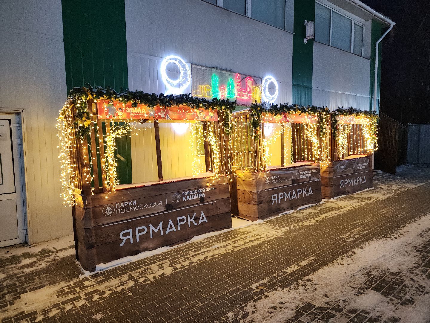 кашира, городской парк, ожерелье, дубовая роща, зимней сезон, подготовка, благоустройство, гирлянды, новый год, дед мороз,