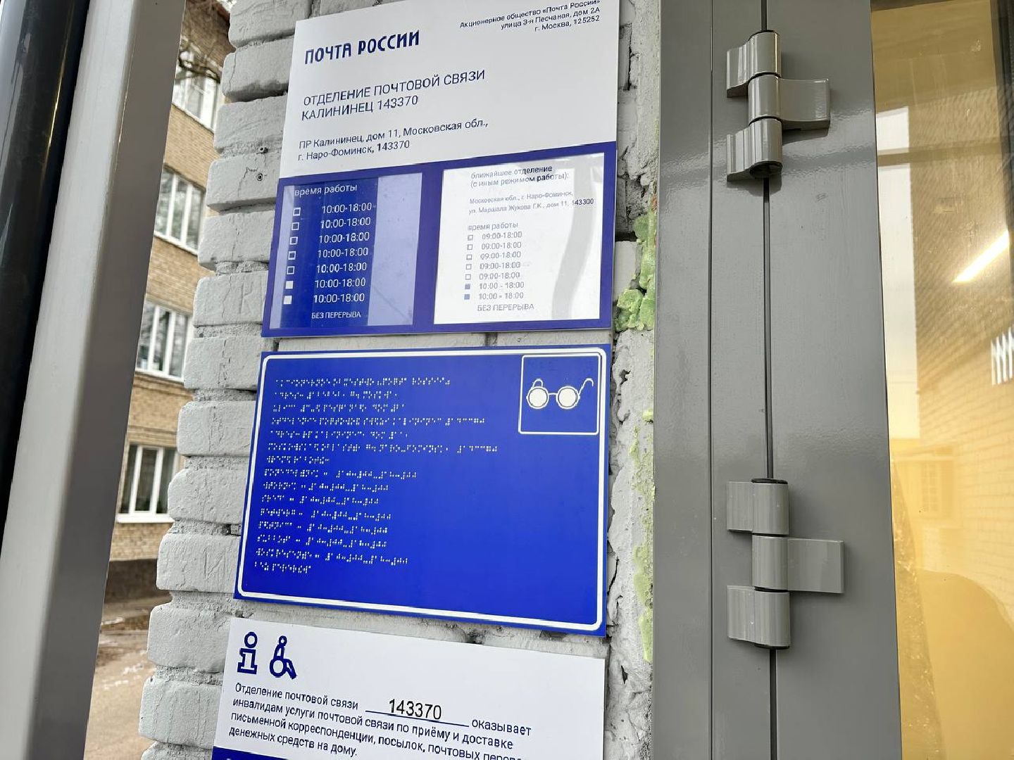 Почта России, Маркетплейсы, калининец, Почтовое отделение,