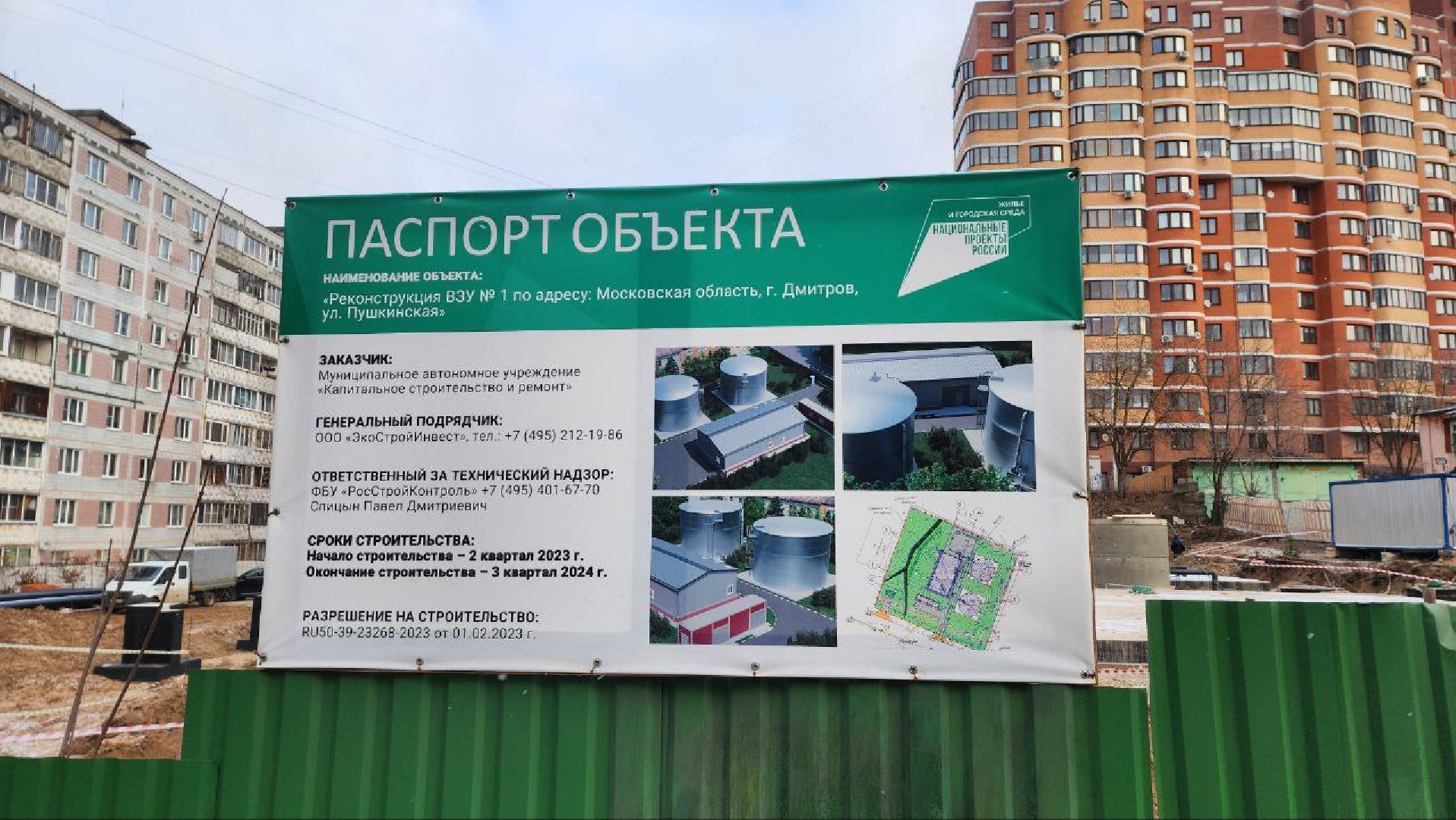 Дмитров, ВЗУ на Пушкинской, Мин ЖКХ,