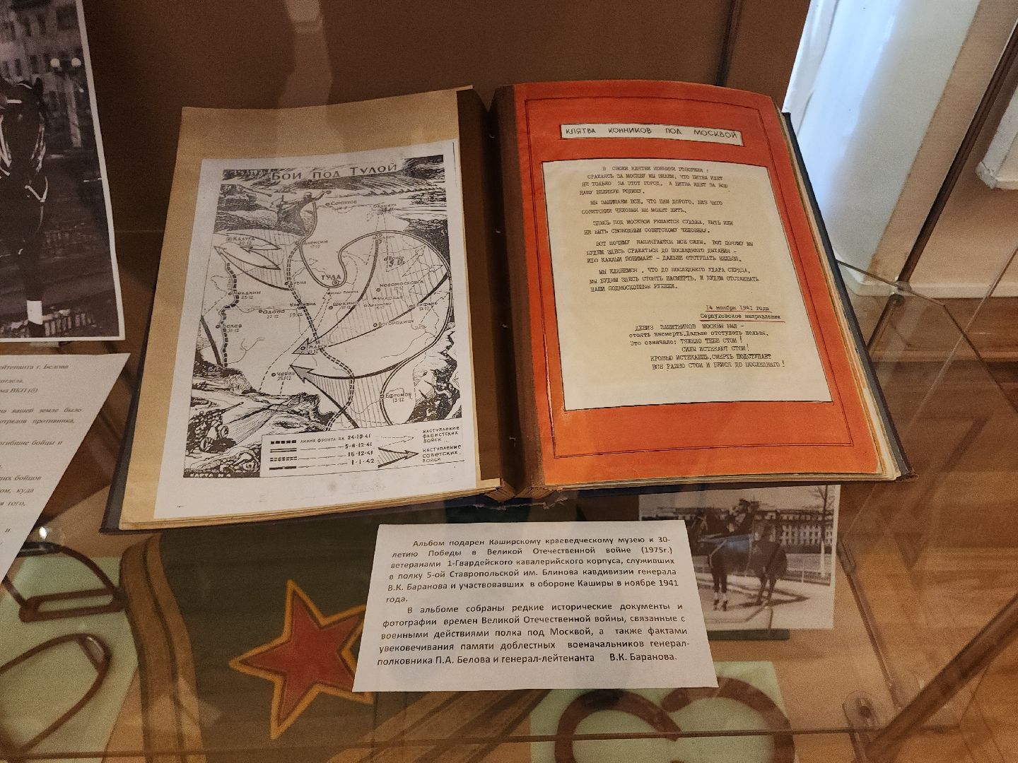 кашира, битва за москву, оборона каширы, краеведческий музей, выставка, 82-ая годовщина, генерал Белов,