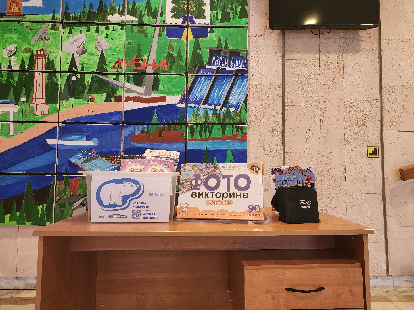 коробка храбрости, единая россия, благотворительая акция, сбор, дети, Дубна,