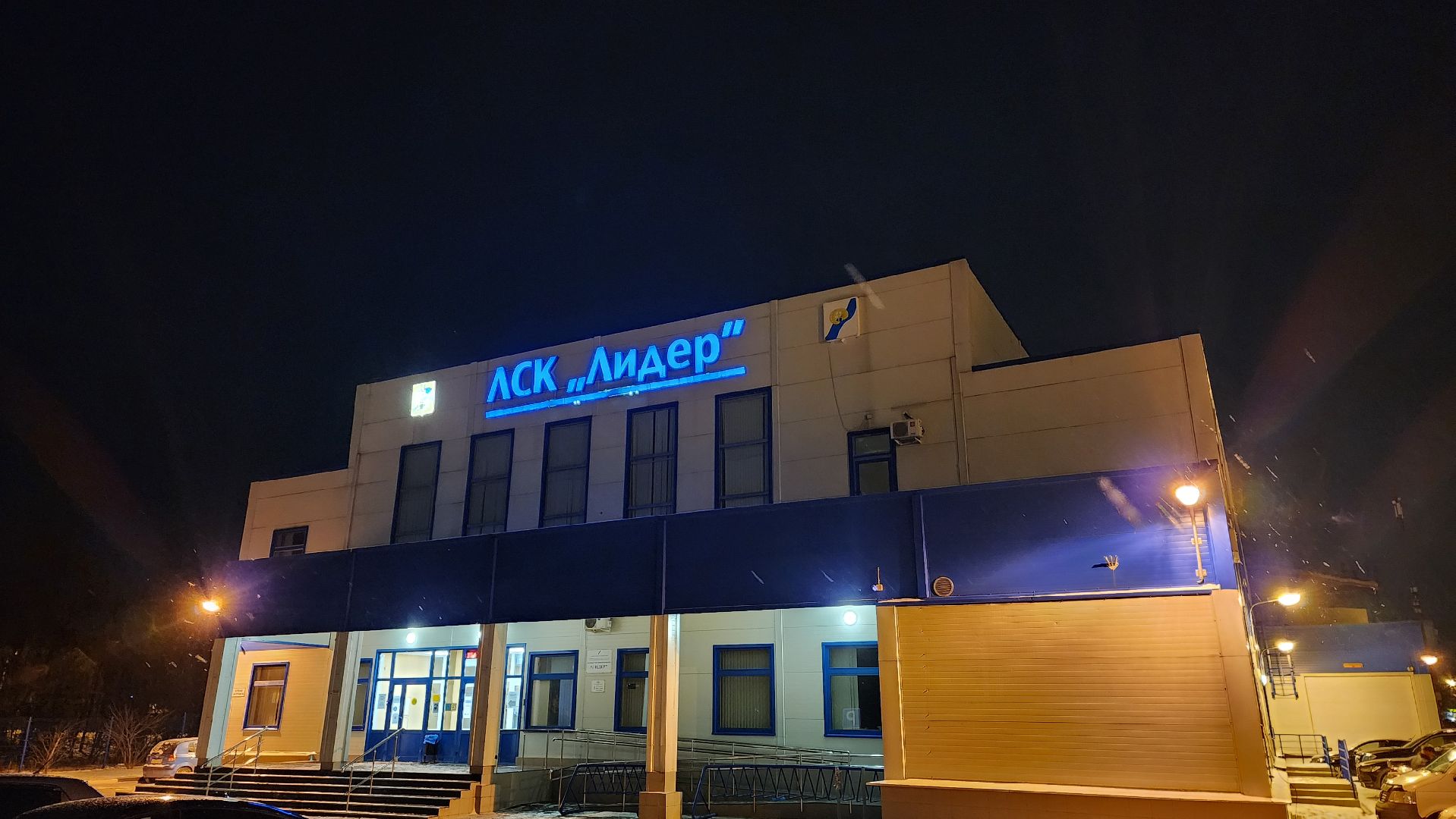 Подмосковье, городской округ пушкинский, ивантеевка, хоккей, зима в подмосковье, зимние виды спорта, Глава,