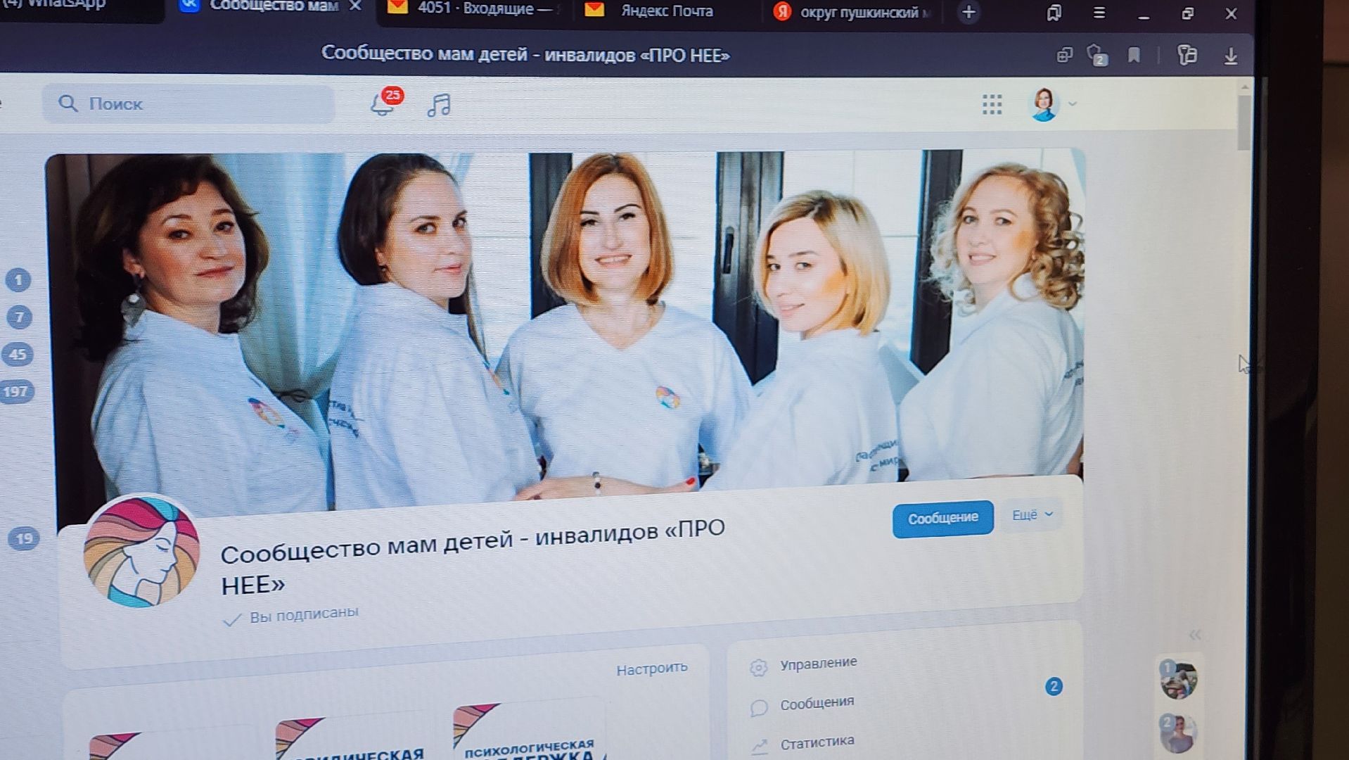 подмосквье, Городской округ Пушкинский, Ивантеевка, Пронее, президентский грант, общественная организация, мама, дети инвалиды, Женское сообщество,