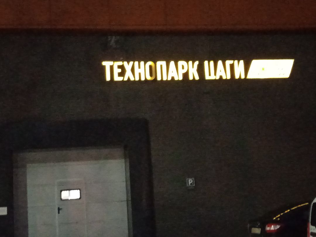 Жуковский, образование