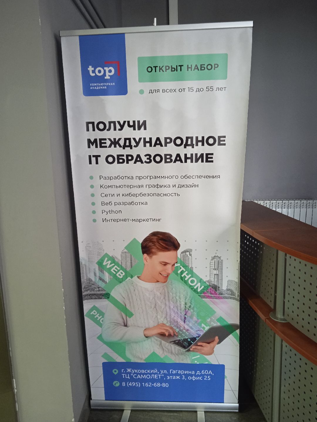 Жуковский, образование