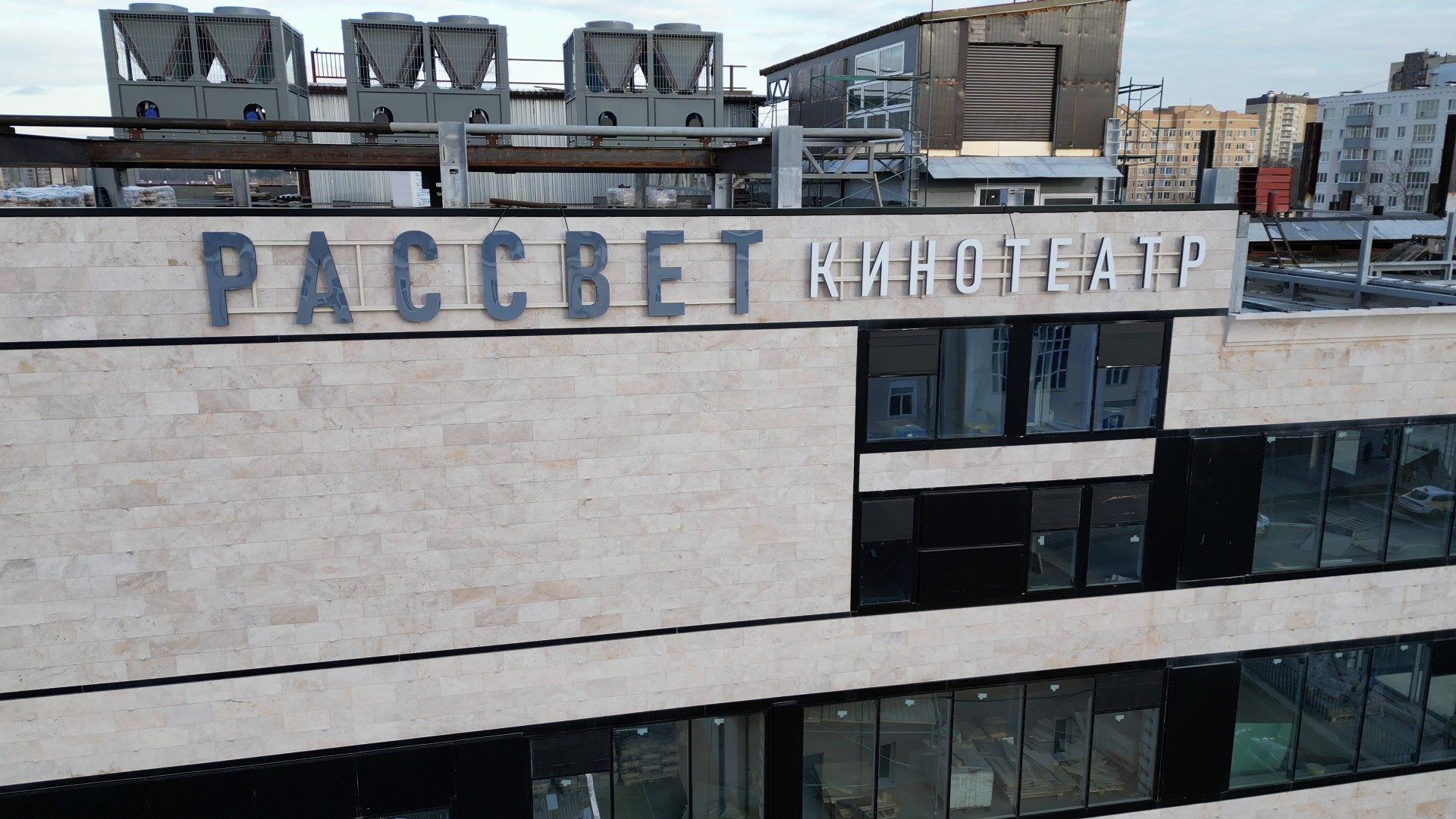 кинотеатр, ногинск,видео с коптера,