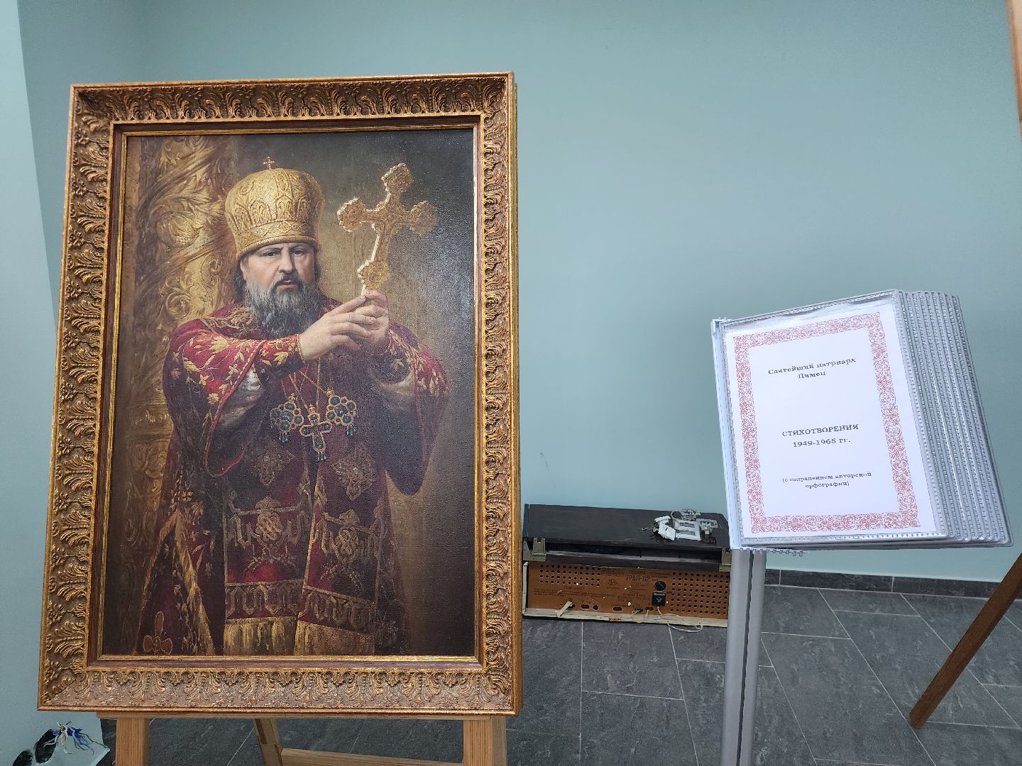 музей, Богоявленский собор, Патриарх Пимен, Ногинск, Богородский городской округ,