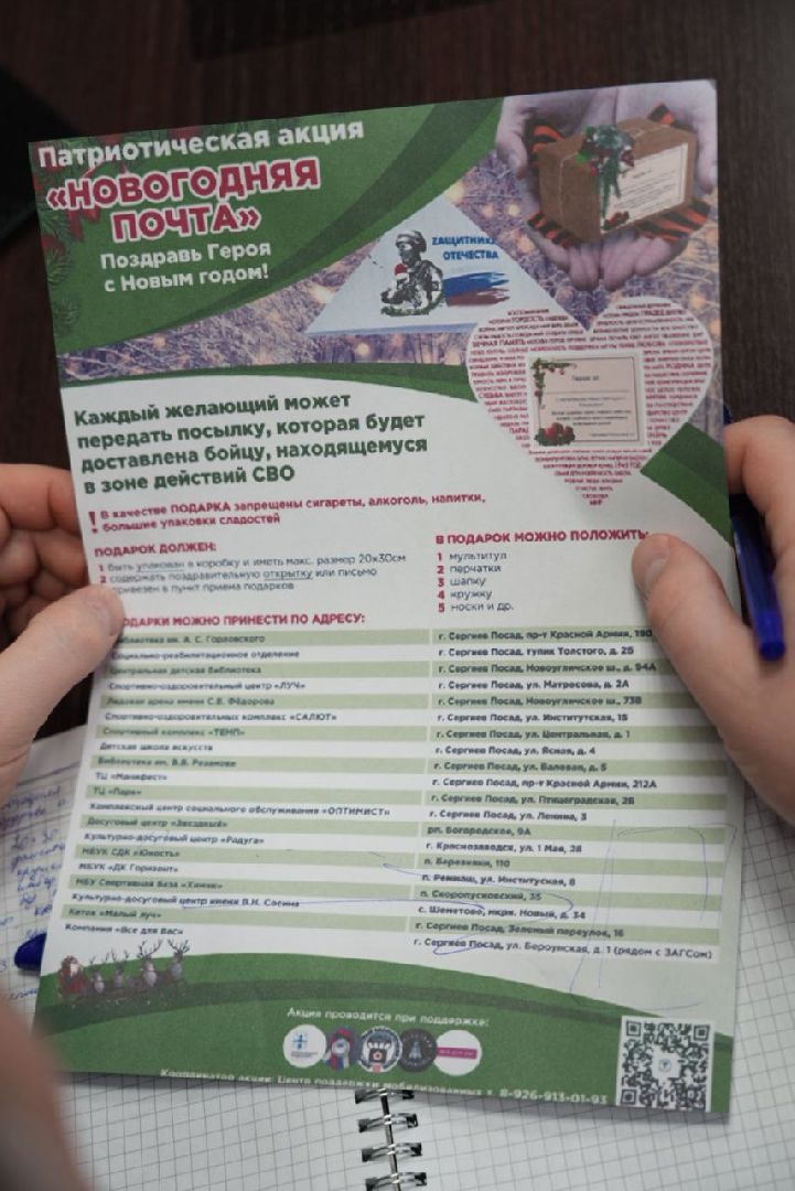 Сергиев Посад, СВО, Спецоперация, Новый год, Подарки бойцам, Солдаты, Россия,