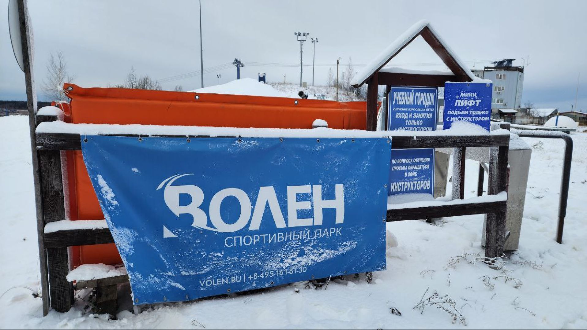 Волен, Сорочаны, Клуб Тягачева, Горные лыжи,