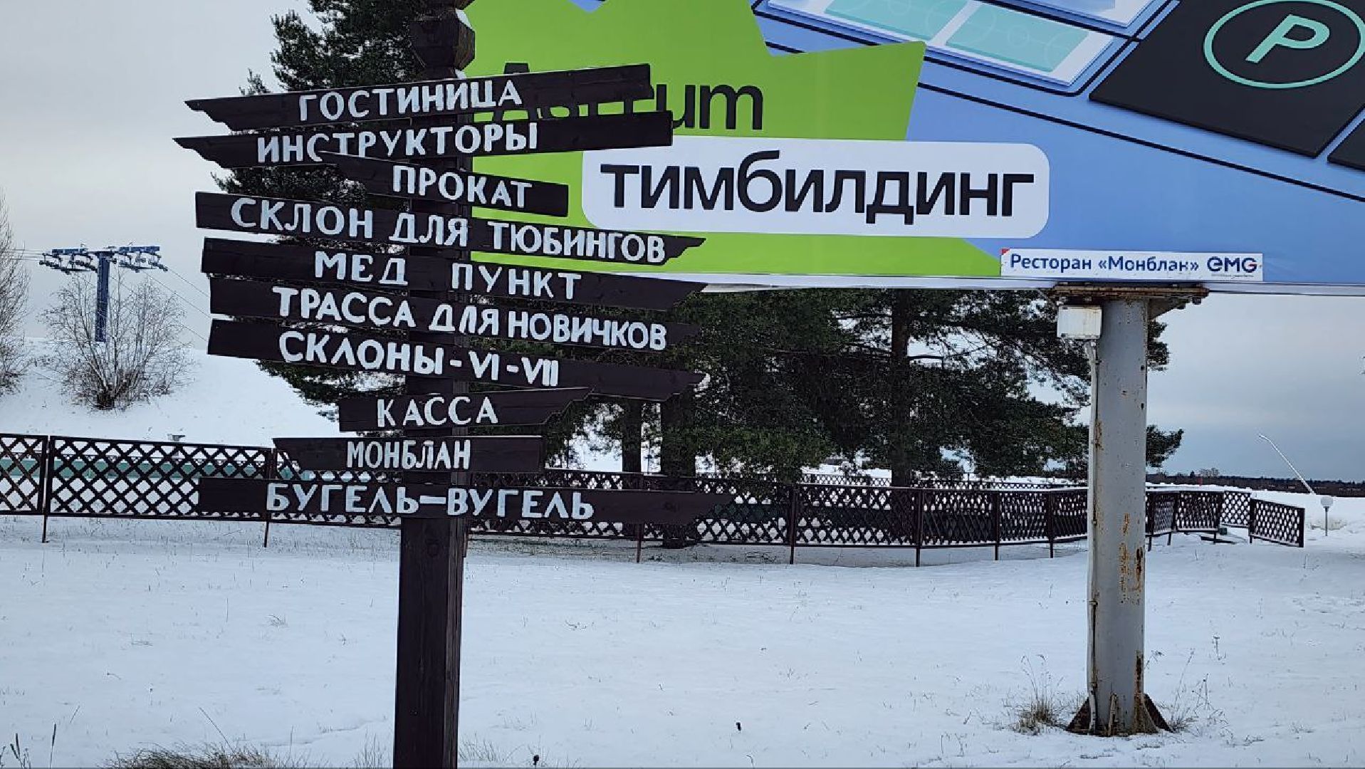 Волен, Сорочаны, Клуб Тягачева, Горные лыжи,