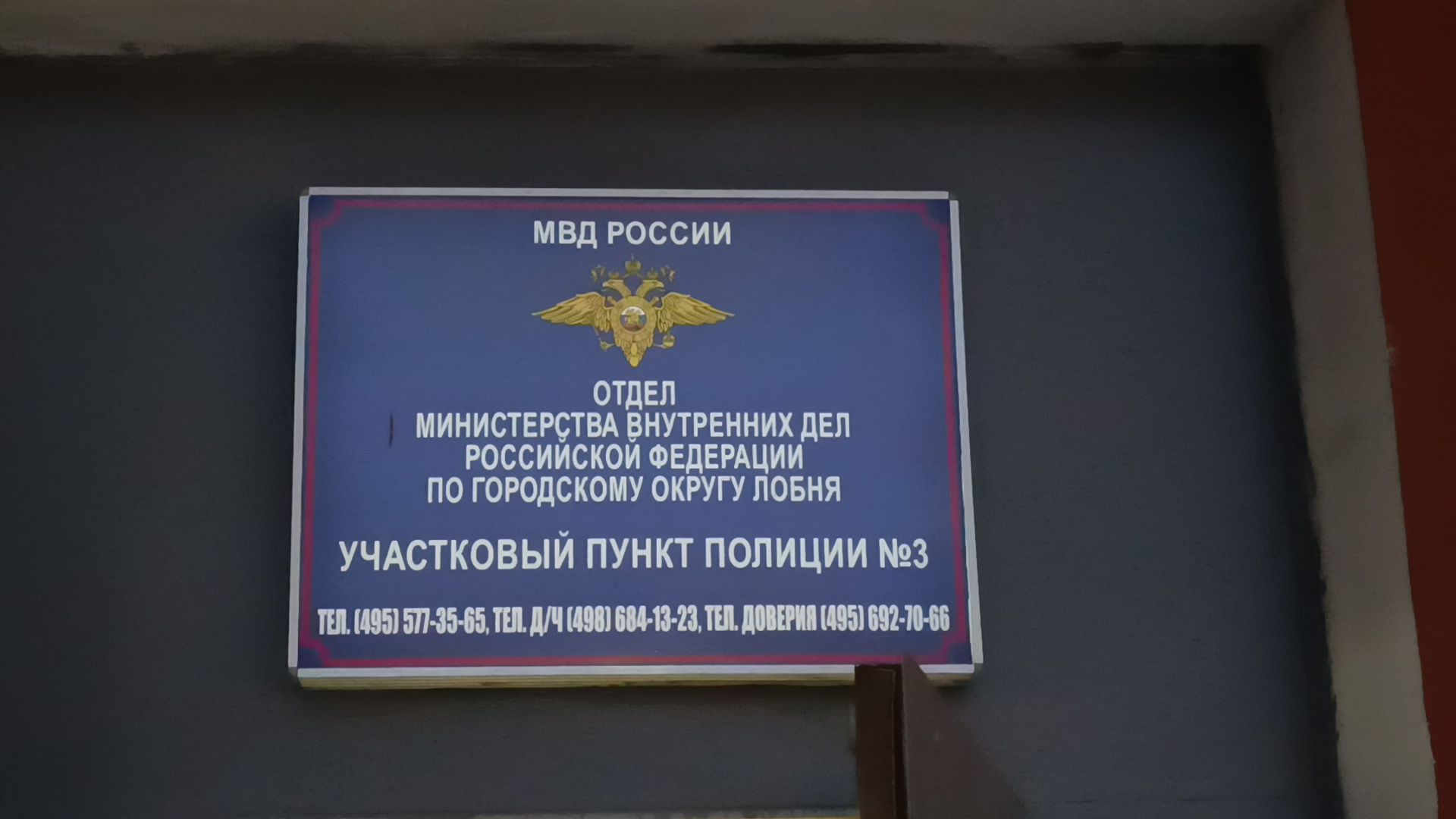 полиция, лобня, дети,