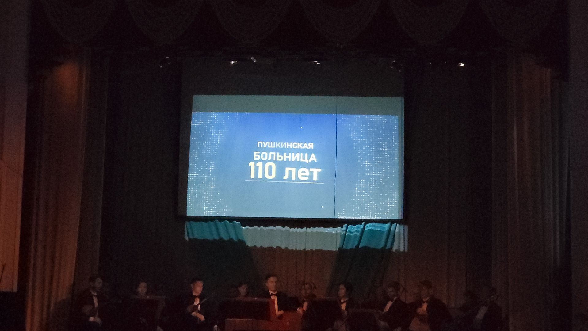 Пушкино, больница, медицина, здравоохранение, юбилей, общество, люди,