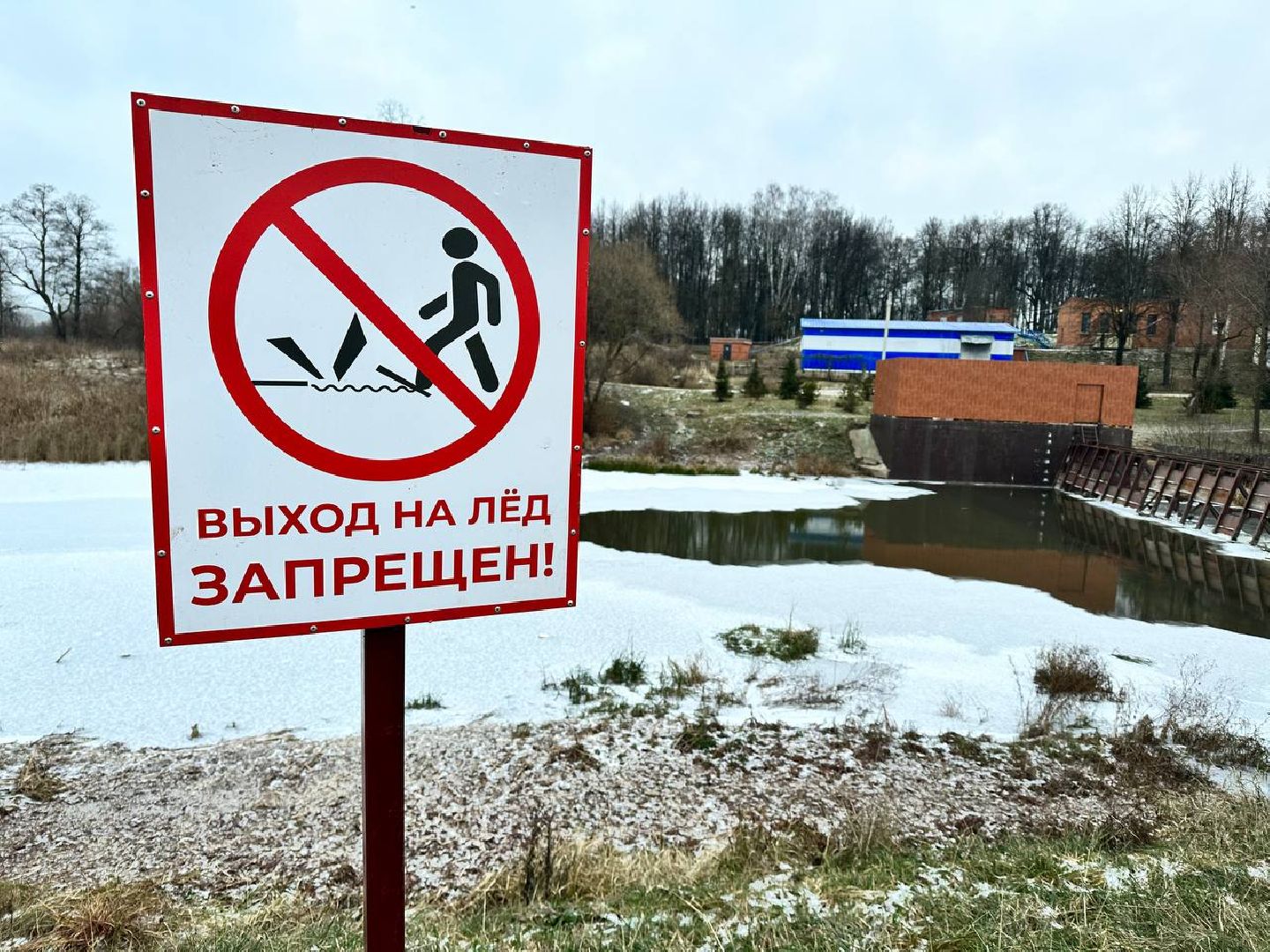 ГО ЧС Наро-Фоминска, тонкий лед, Безопасность нахождения на льду, Ледостав в Подмосковье,