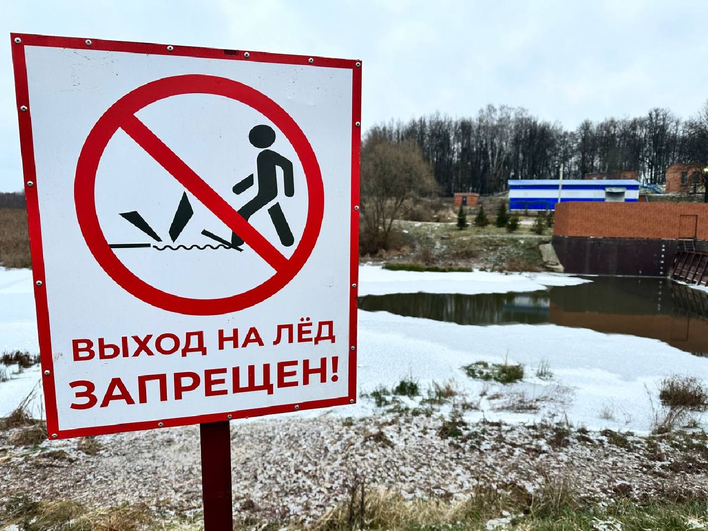 ГО ЧС Наро-Фоминска, тонкий лед, Безопасность нахождения на льду, Ледостав в Подмосковье,