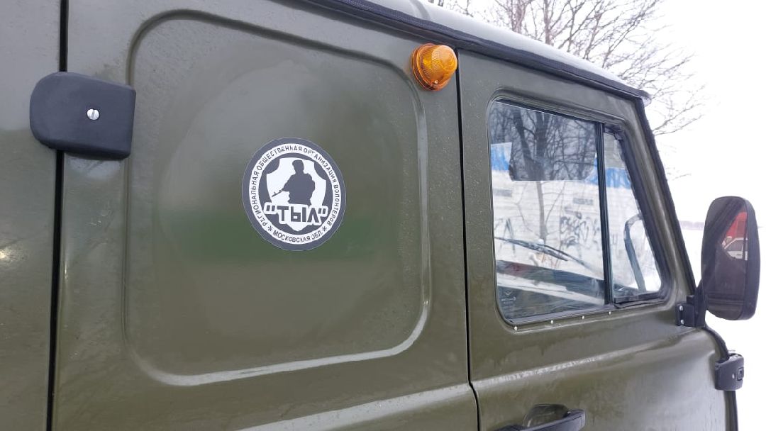 Волонтёры Подмосковья, Центр Тыл, Донбасс, Гуманитарная помощь, Звенигород