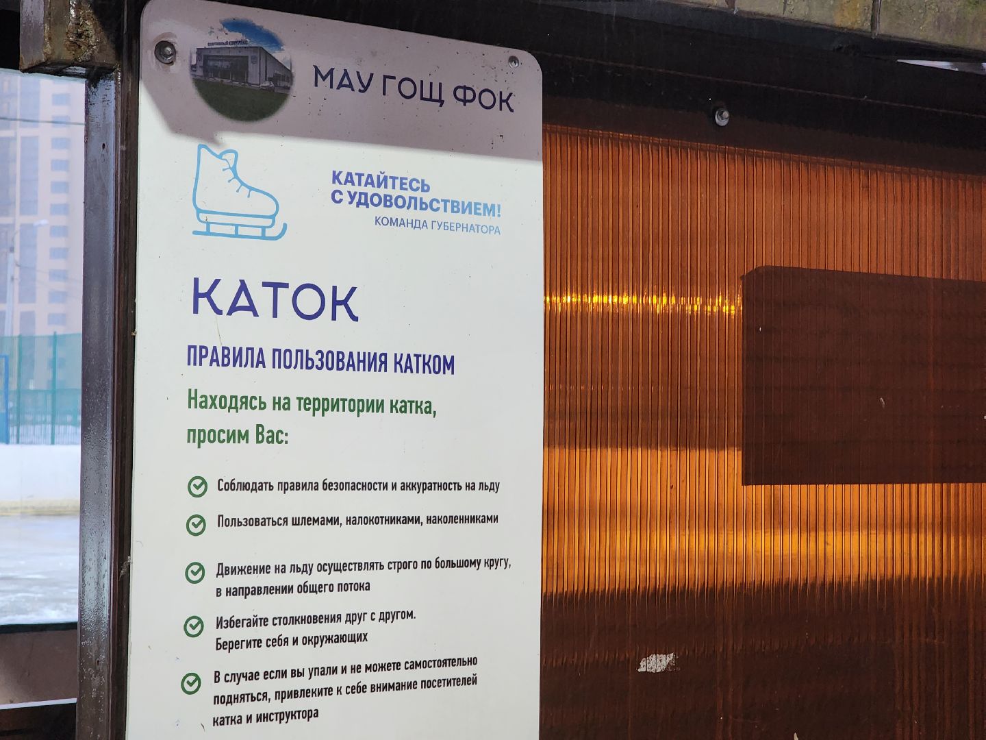 каток, зима в подмосковье, щёлково, подготовка к зиме,