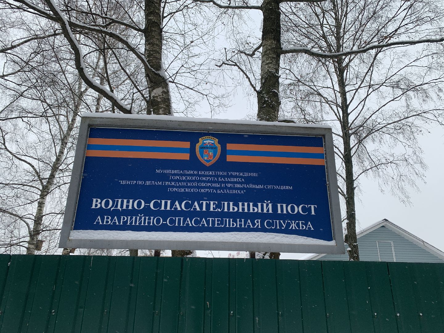 Балашиха, Подмосковье, Общество, тонкий лед, Мособлпожспас, Рейды на водоемах, Река Пехорка,